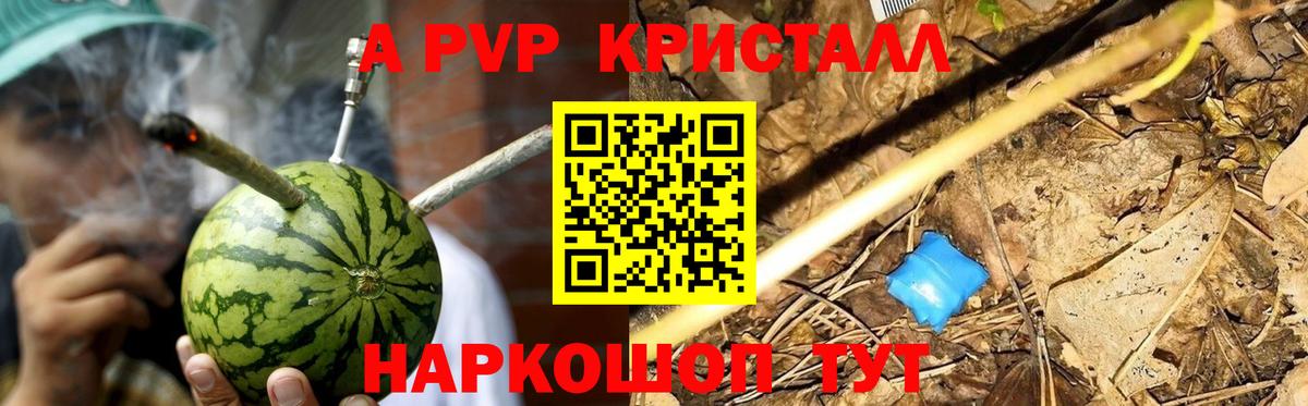 A-PVP Соль  Вход с VPN  Alpha PVP СК  A-PVP кристаллы  купить наркоту  Можга 