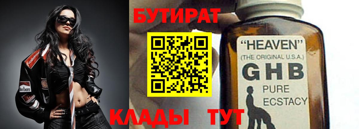 БУТИРАТ оксибутират Можга