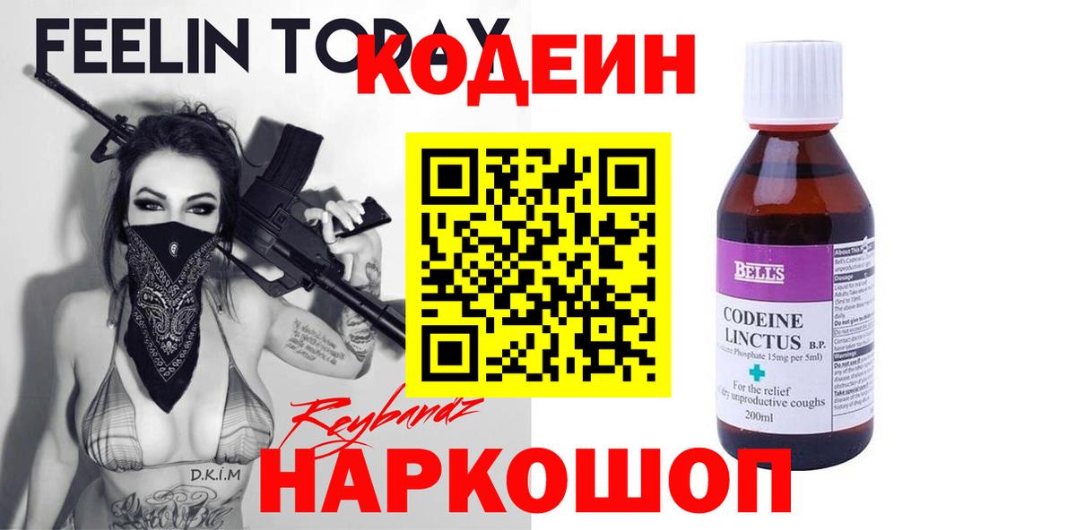 Можга  Кодеин Purple Drank  Codein Purple Drank  Вход с VPN 