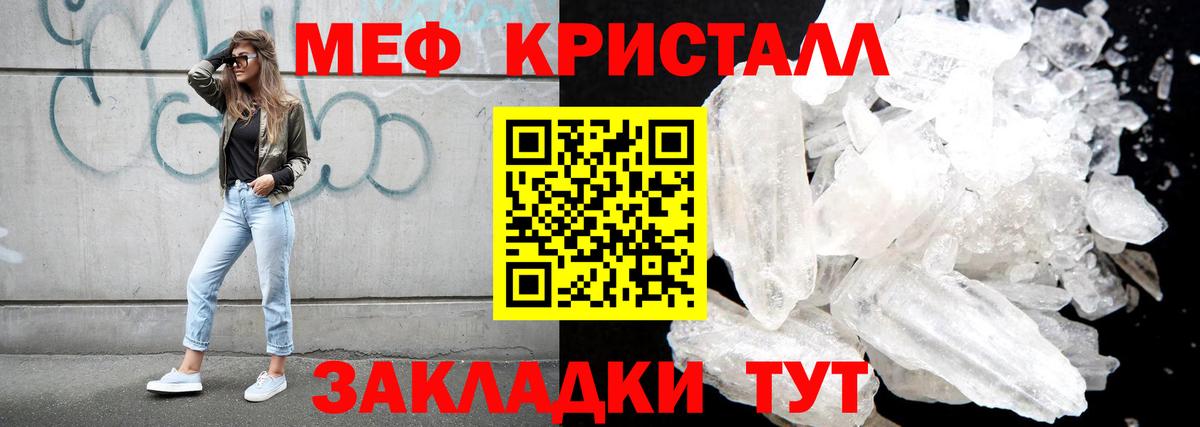 Меф кристаллы Можга